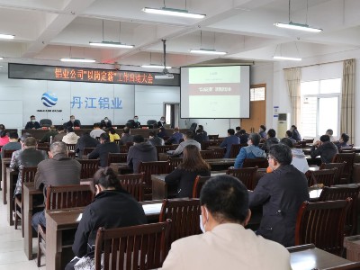绿色铝业｜汉江丹江口铝业携手东方大成管理咨询落地组织薪酬绩效管理改革 ，破解结构性用工与薪酬绩效难题咨询案例