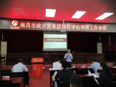 市政建工｜南昌市政工程开发集团携手东方大成管理咨询落地人力资源体系改革咨询案例