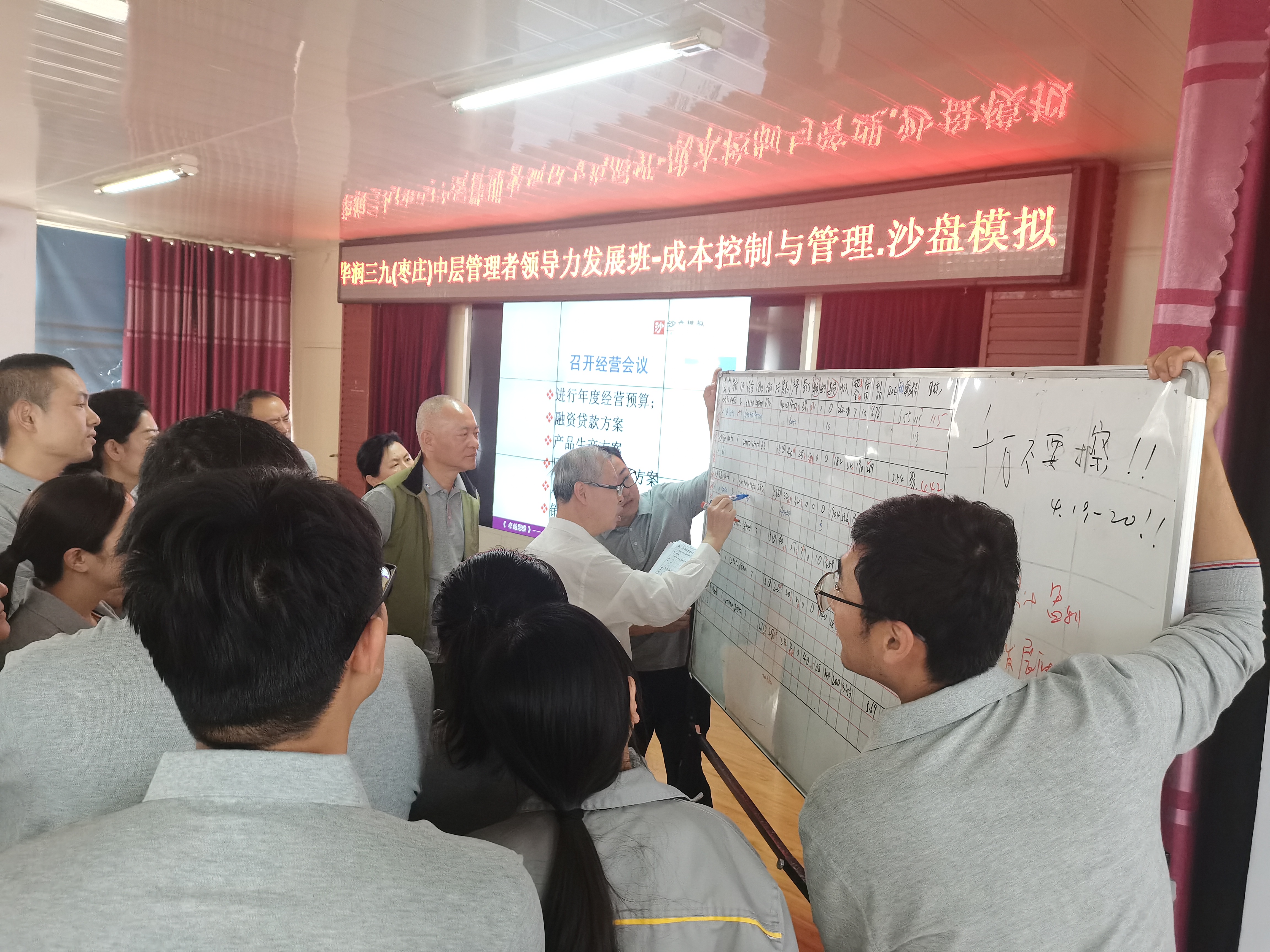 华润三九（枣庄）中层管理者领导力发展班《企业成本控制与管理》沙盘模拟实战课