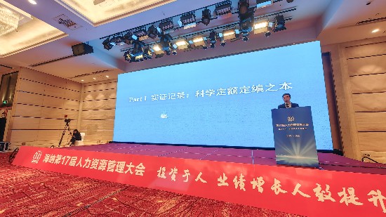 第17届HR大会：AI人力资源专家彭荣模老师主讲 “业人融合：科学定额定编、组织优化”，助企业激活组织效能