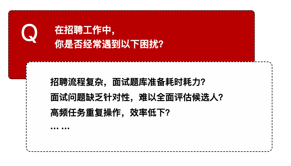 快来用“招聘官超级助手”吧！AI赋能一键生成精准、专业的面试题库！