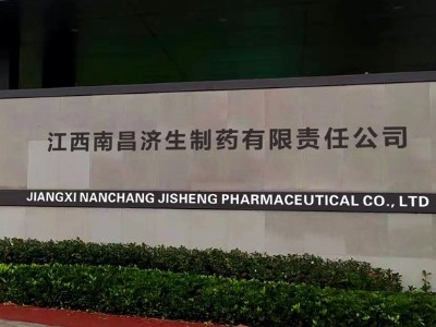 医药制造｜江西南昌济生制药业携手东方大成落地《薪酬体系优化设计方案》咨询项目回顾