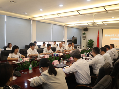 广州新中轴建设有限公司<i style='color:red'>人力资源管理体系优化</i>启动会圆满召开