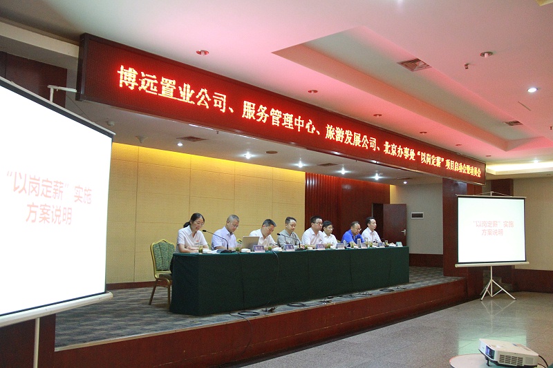 01_汉江集团博远置业_汉江集团博远置业以岗定薪项目现场记录一