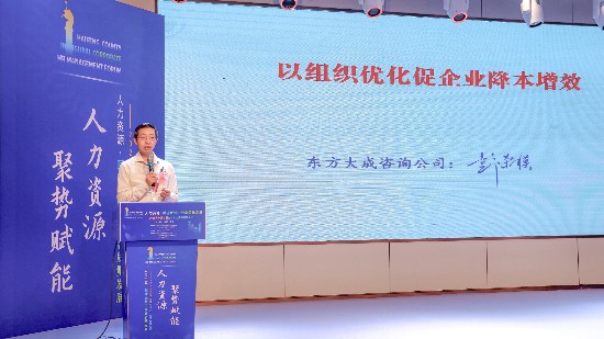 聚焦人力资源咨询前沿——彭荣模老师受邀出席海丰首届论坛