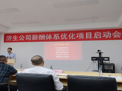 华润江中济生药业<i style='color:red'>薪酬体系优化咨询</i>项目启动