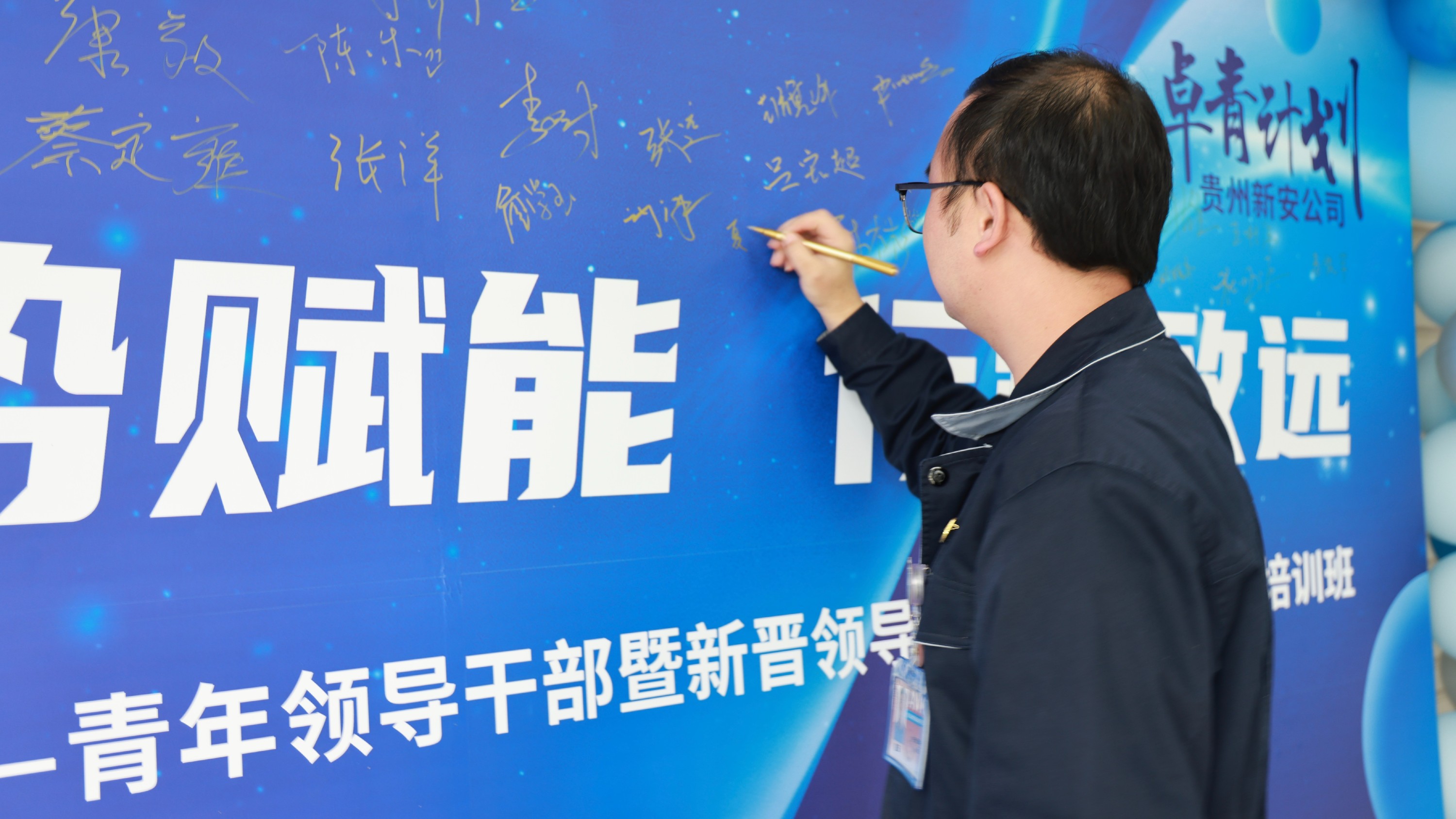 贵州新安航空机械公司“卓青计划” 阶段一