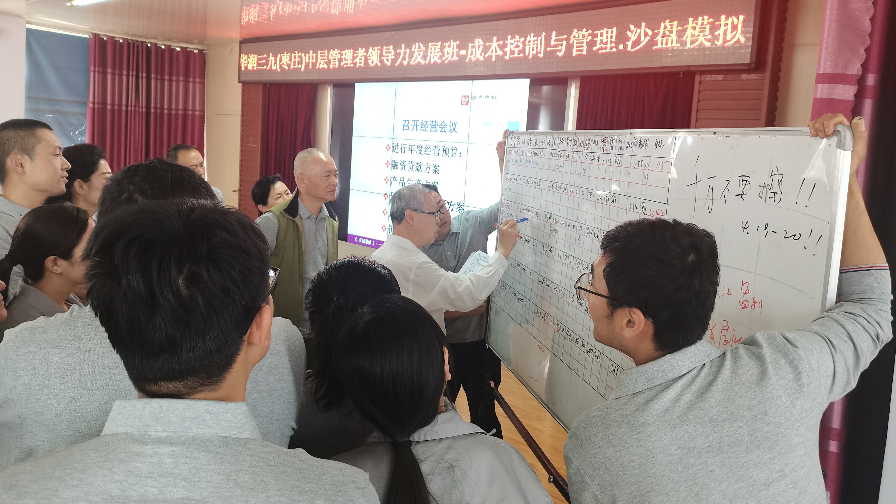 华润三九（枣庄）中层管理者领导力发展班《企业成本控制与管理》沙盘模拟实战课