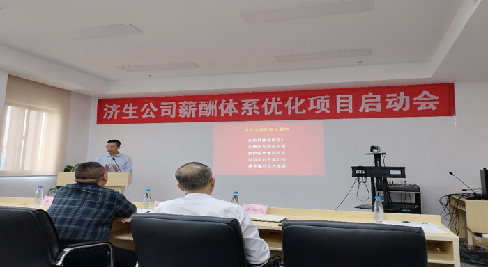 华润江中济生药业薪酬体系优化咨询项目启动