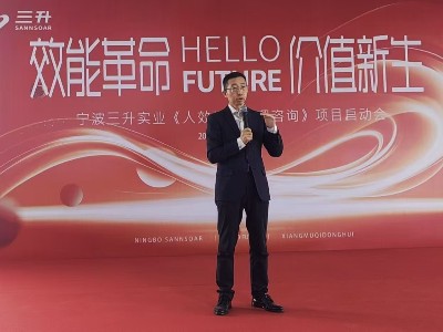 宁波三升实业有限公司携手东方大成落地《人效提升管理咨询》驻地管理咨询项目