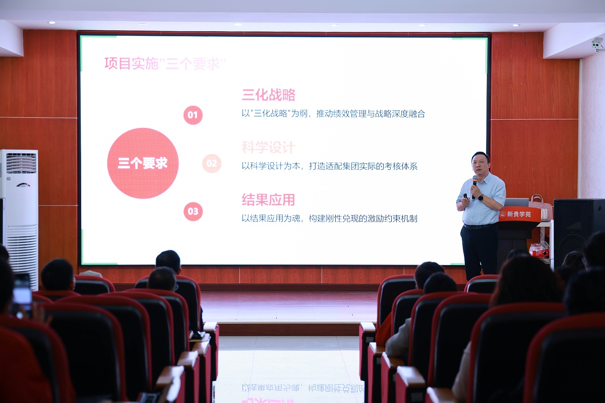 新贵集团咨询启动会