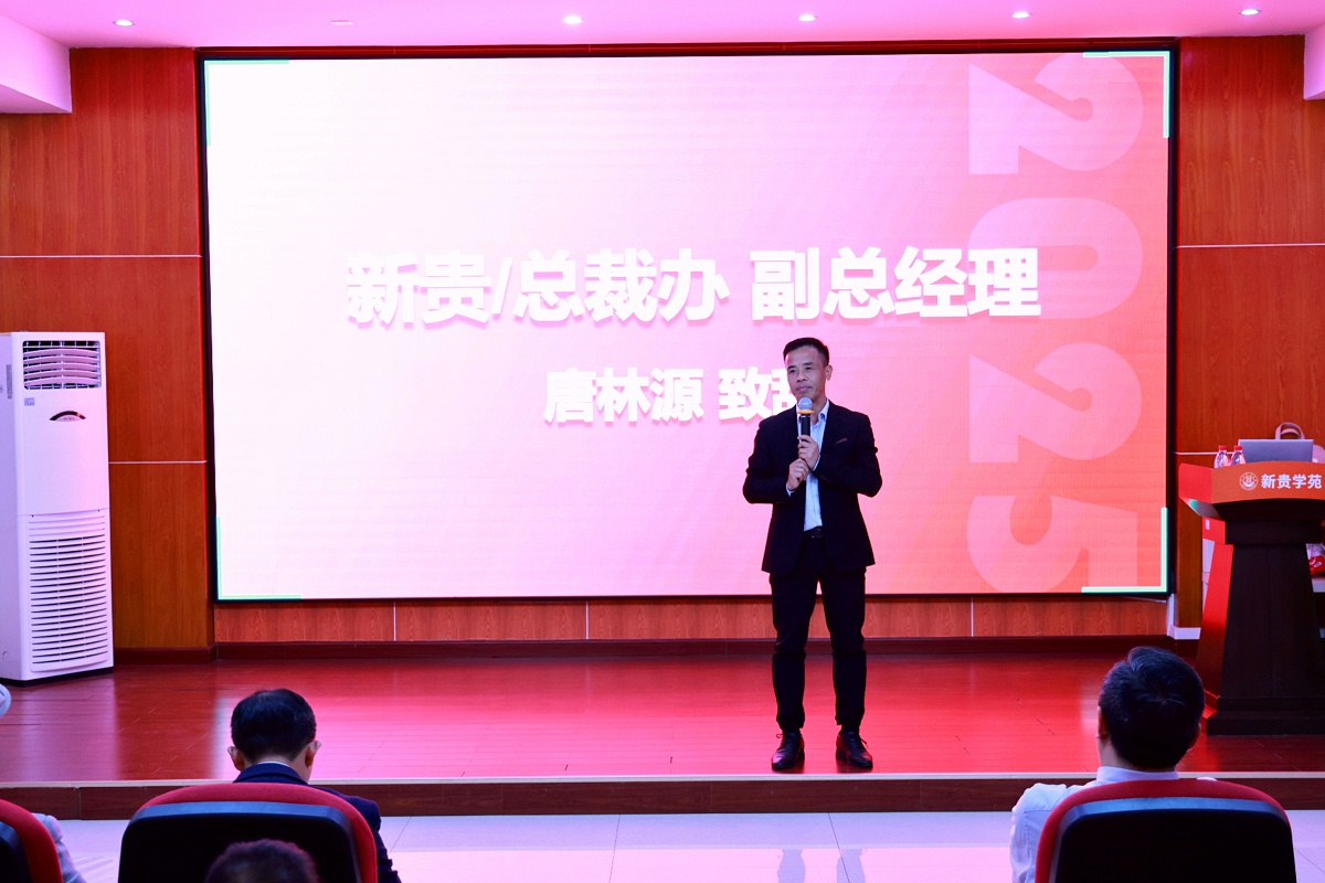 新贵集团咨询启动会