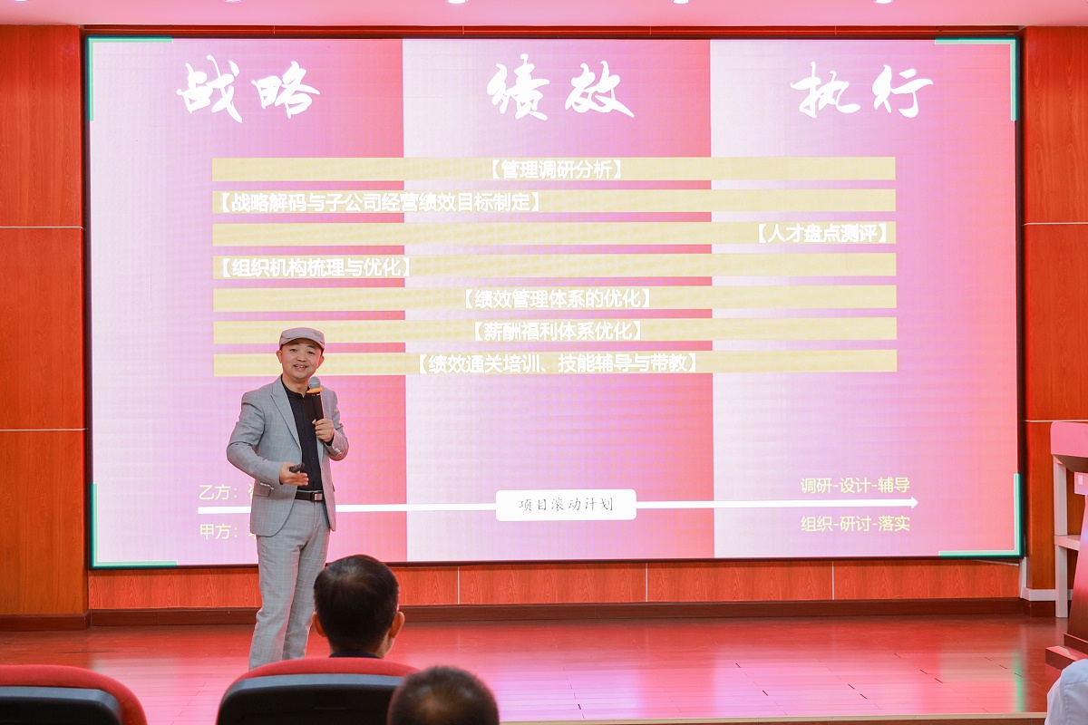 新贵集团咨询启动会